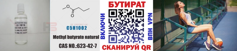 Бутират оксибутират Купить закладки Берёзовка