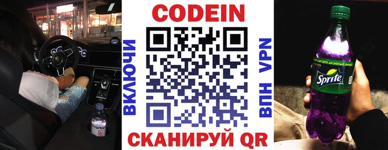 Купить закладки  Берёзовка  Кодеиновый сироп Lean Purple Drank 